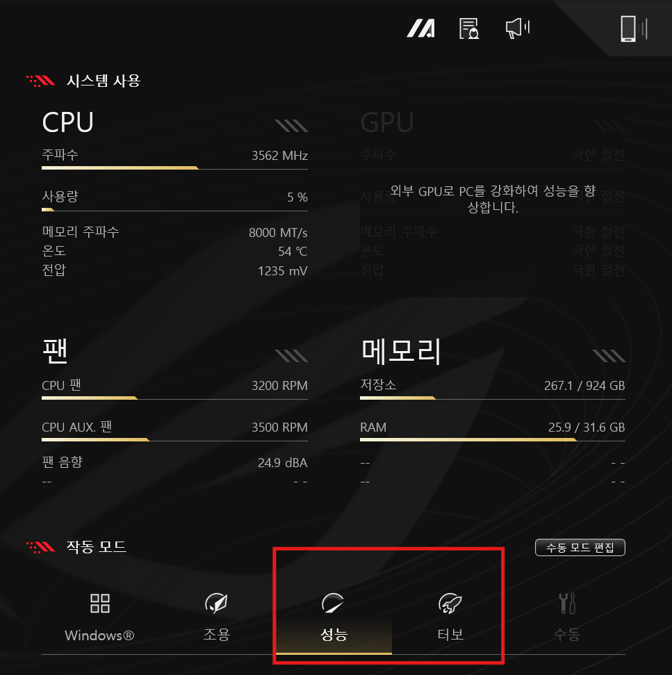 게이밍 노트북 발열을 잡는 제조사 앱 팬 성능 모드 설정