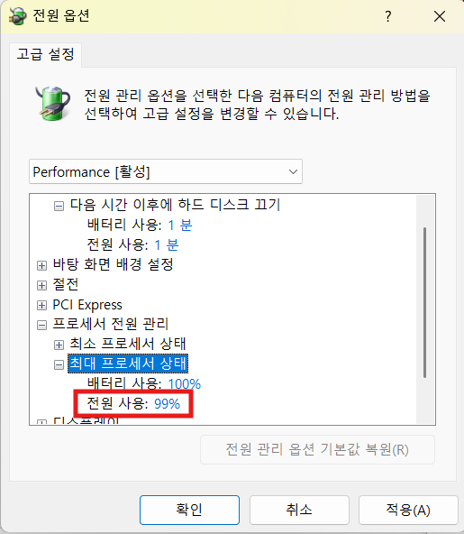 노트북 발열을 줄이는 전원 옵션 최대 프로세서 상태 99퍼센트 설정